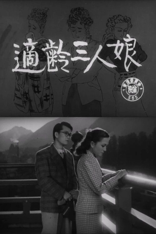 Movie poster for Tekirei san'nin musume (1951)