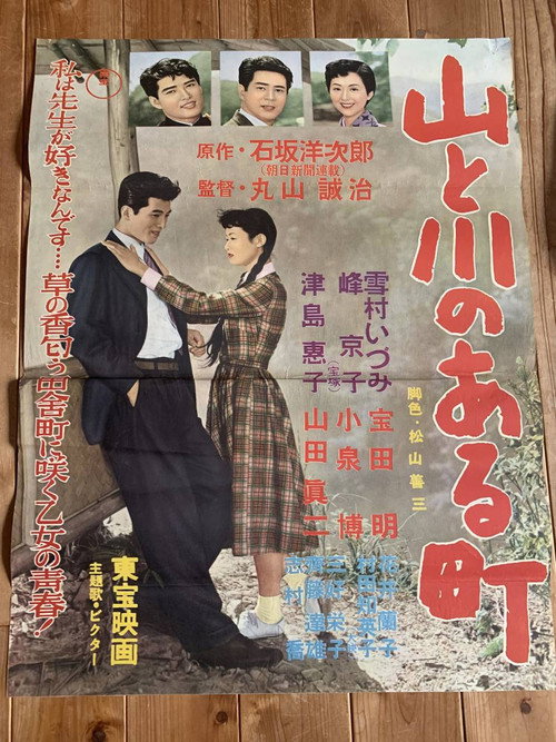 Movie poster for A Town with a Mountain and River (1957)