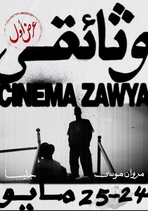 Movie poster for WATHAEQY
