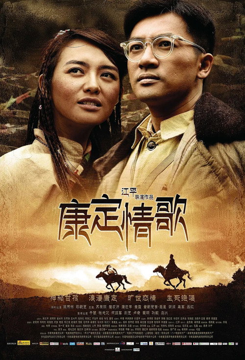 Movie poster for Kangding Love Song (2010)