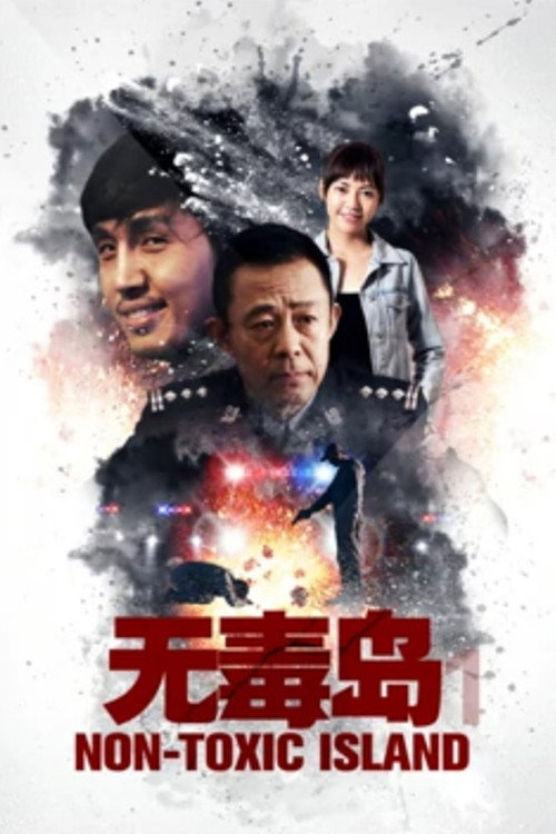 Movie poster for Non-Toxic Island (2019)