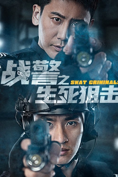 Movie poster for SWAT Criminals (2023)