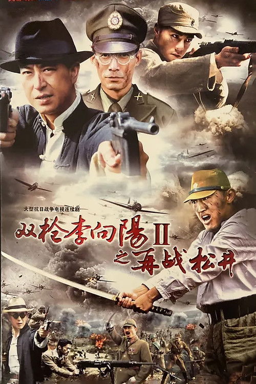 Li Xiangyang's Battle 2 poster
