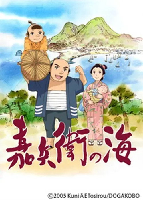 Movie poster for Kahey - a Certain Captain's Life (2005)