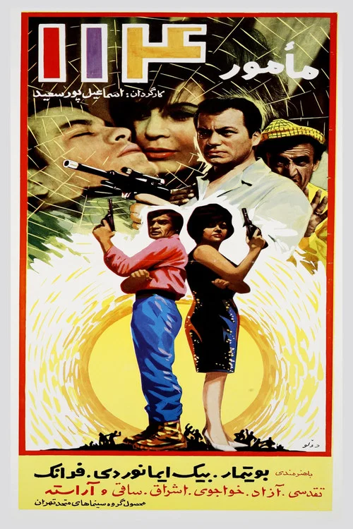 Movie poster for Agent 114 (1966)