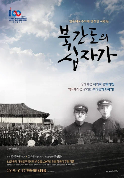 Movie poster for The Cross of North Gando (2019)