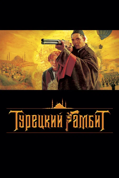 Movie poster for The Turkish Gambit (2005)