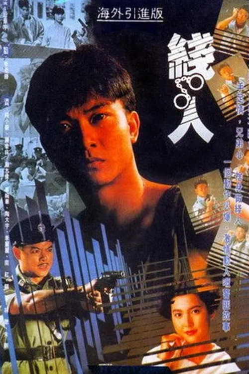 Movie poster for Handcuff Me, Brother (1989)