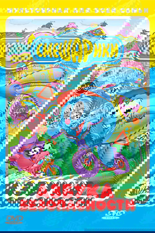 Kikoriki: The ABC's of Safety poster