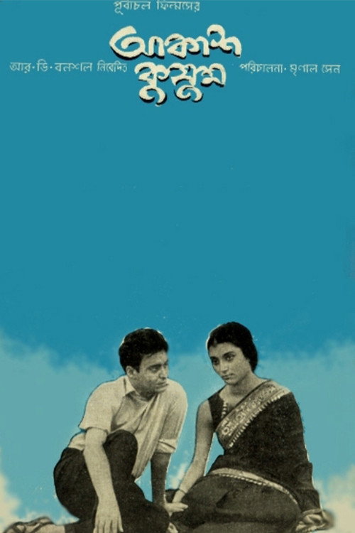 Movie poster for Up in the Clouds (1965)