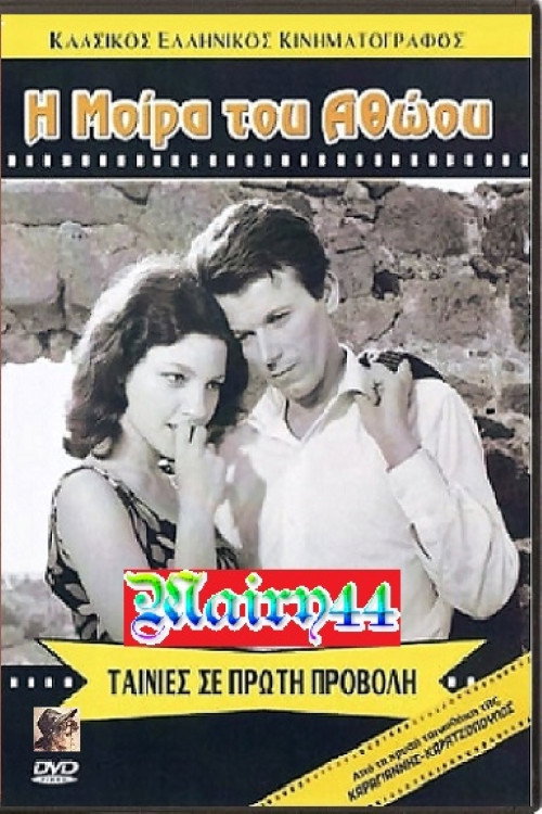 Movie poster for The fate of the innocent (1965)