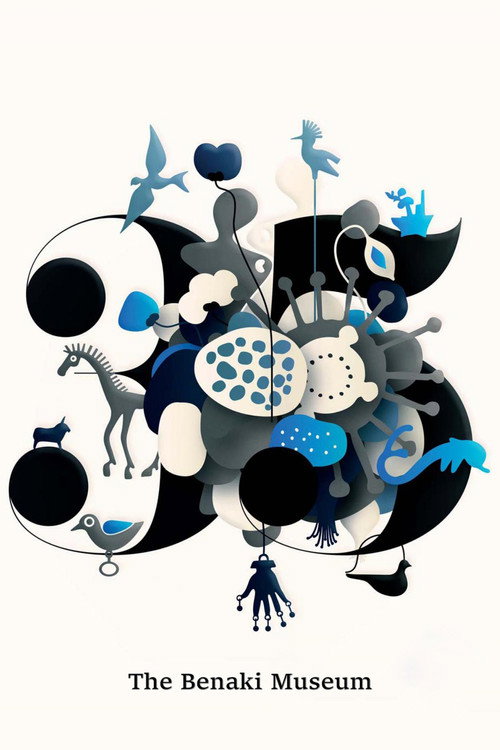 Movie poster for The Benaki Museum (2013)