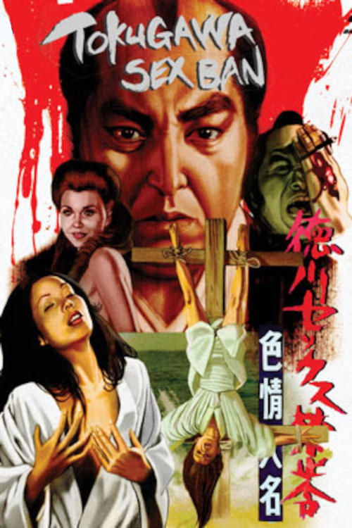Movie poster for The Erotomaniac Daimyo (1972)