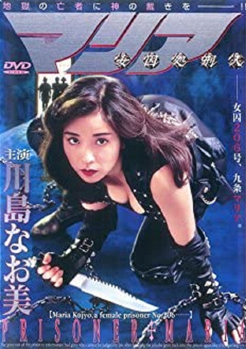 Movie poster for Female Prisoner Executioner Maria (1994)