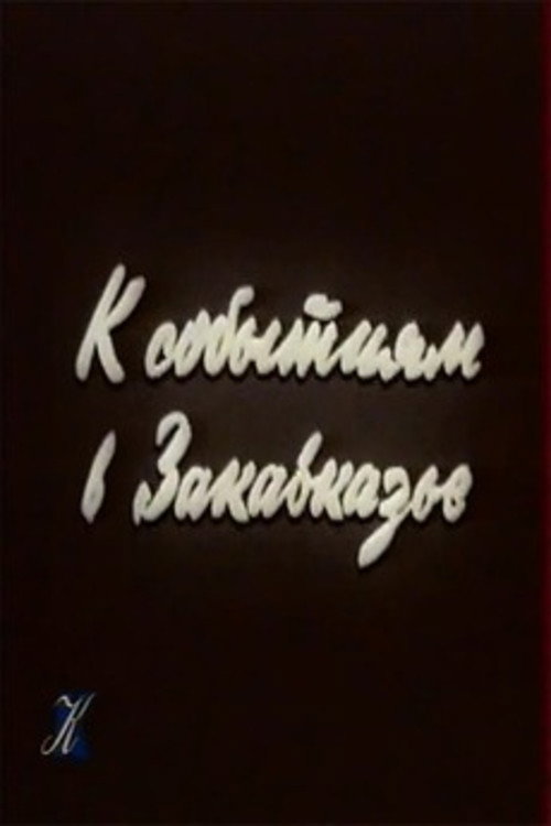 Movie poster for To the Events in Transcaucasia (1990)