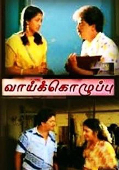 Movie poster for Vaai Kozhuppu (1989)