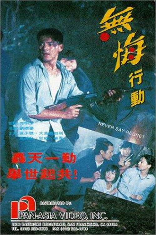 Movie poster for Never Say Regret (1990)