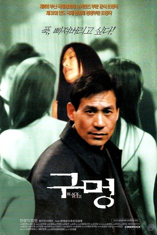 Movie poster for Black Hole (2000)