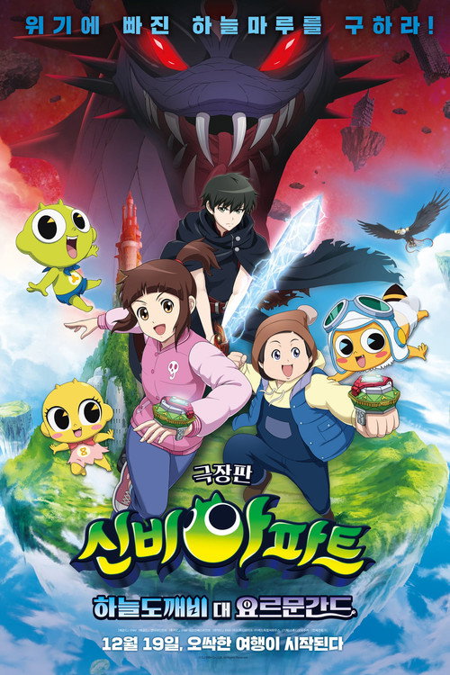 Movie poster for The Haunted House: The Sky Ghost VS Jormungandr (2019)