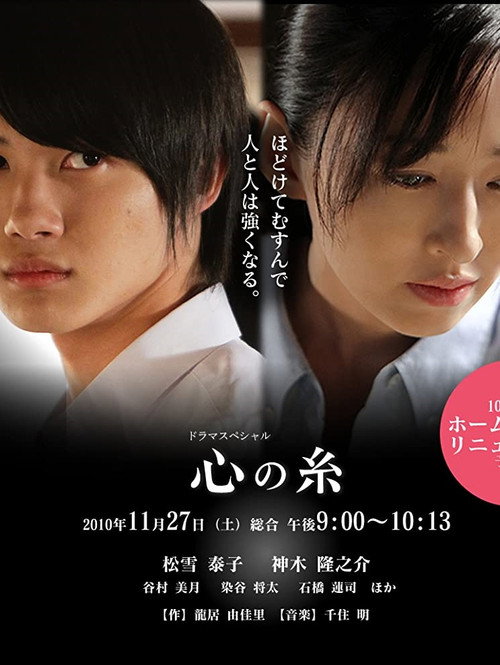 Movie poster for Threads of Our Hearts (2010)