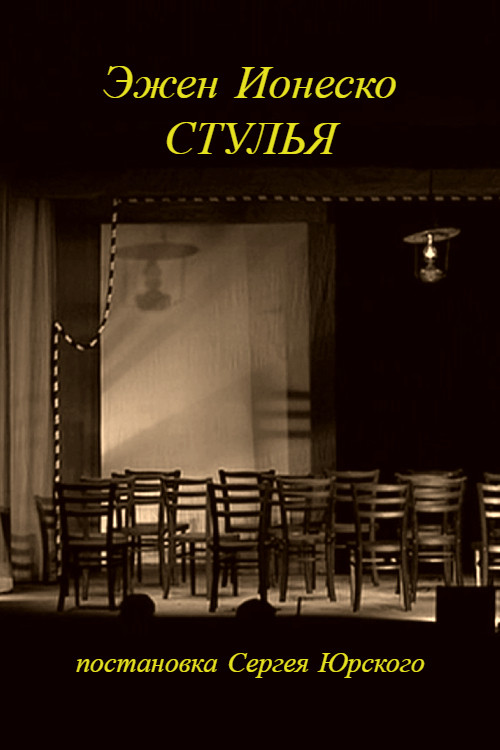 Movie poster for The Chairs (2010)