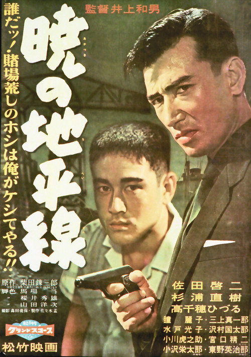Movie poster for Akatsuki no chiheisen (1959)