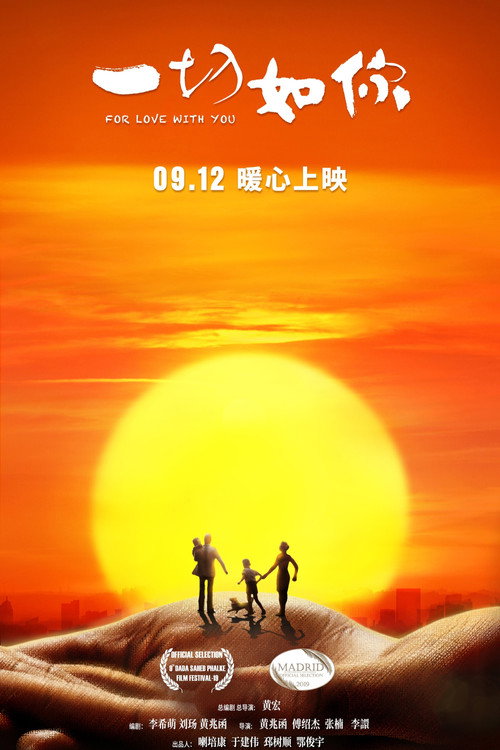 Movie poster for For Love with You (2019)