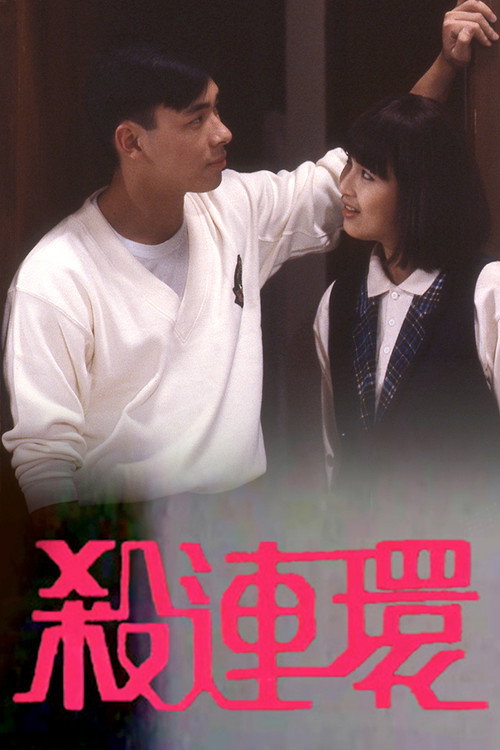 Series poster for EYT Mini-Drama '89 (II) (1990)