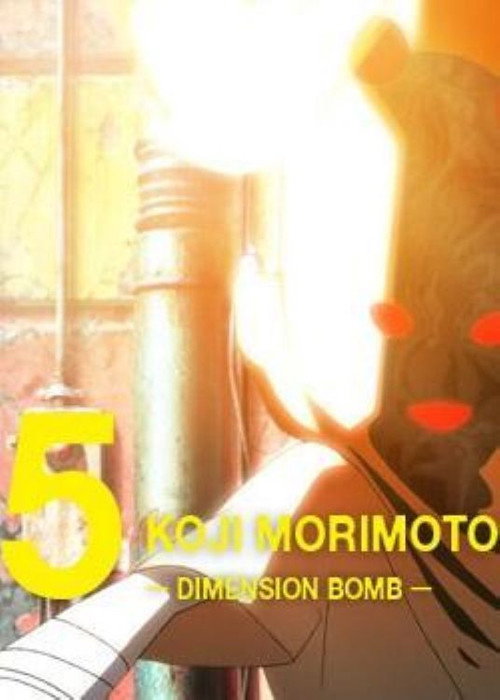 Movie poster for Dimension Bomb