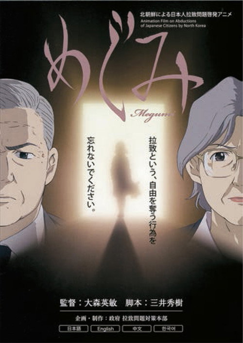 Movie poster for Megumi (2008)