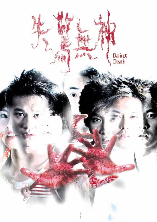 Movie poster for Dating Death (2004)