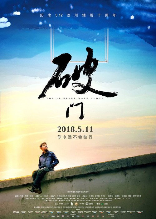 Movie poster for You’ll Never Walk Alone (2018)