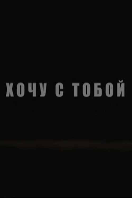 Movie poster for Tag Along (2010)