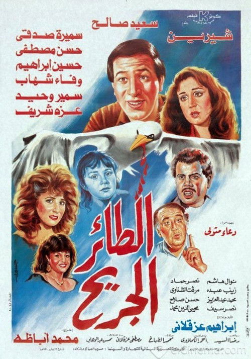 Movie poster for The wounded bird (1990)