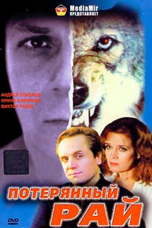Movie poster for Lost Paradise (2000)