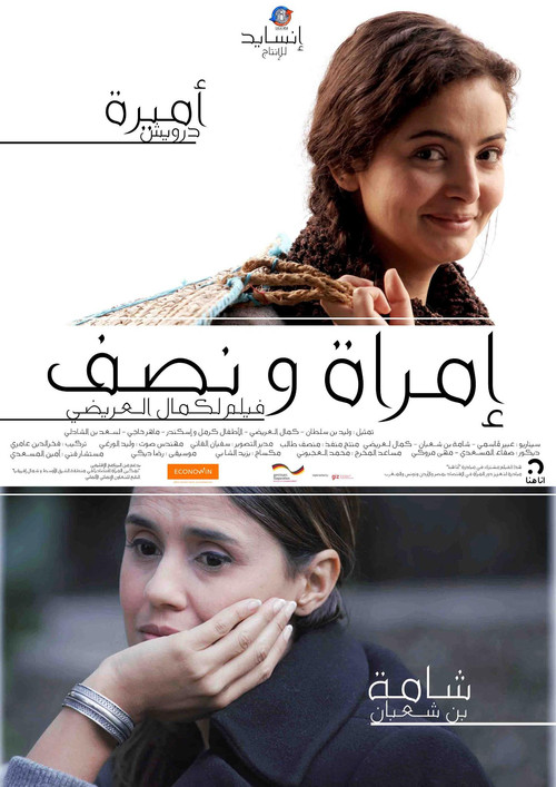 Movie poster for Woman and a Half (2014)