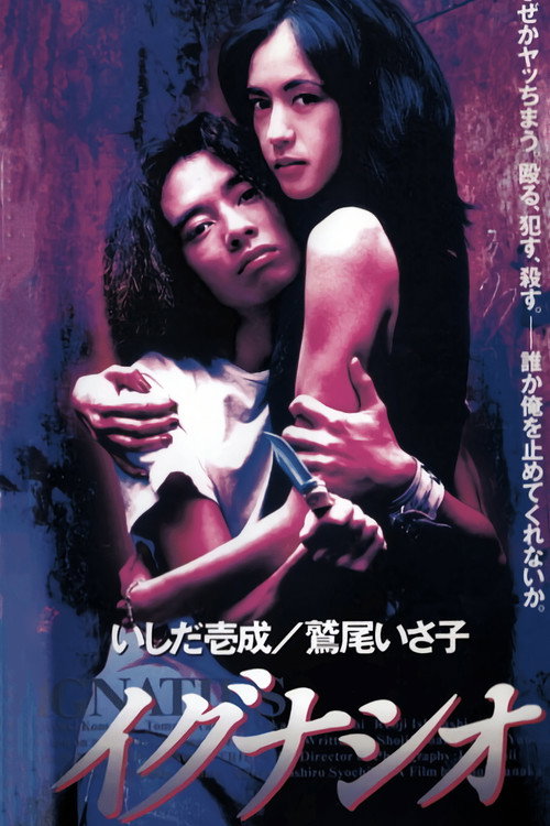 Movie poster for Ignatius (1996)