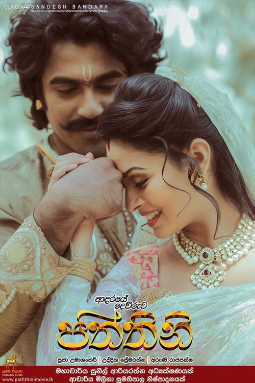 Movie poster for Paththini (2016)