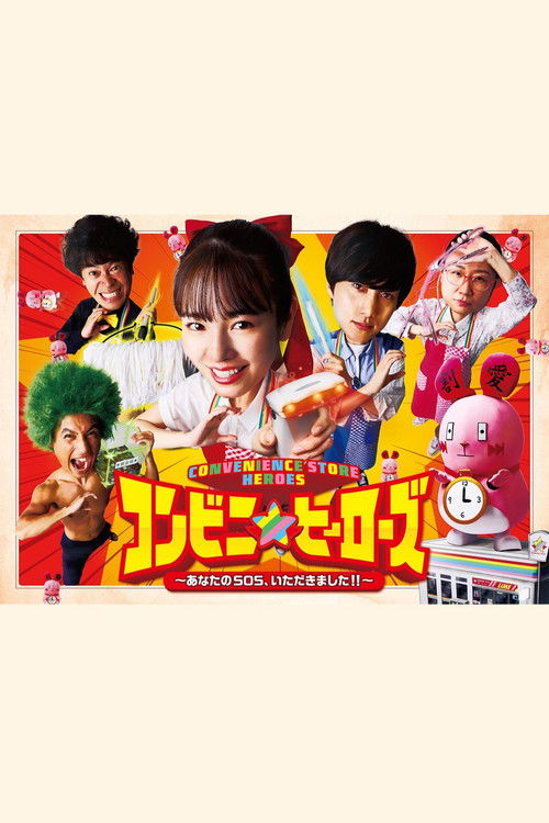 Convenience Store Heroes poster