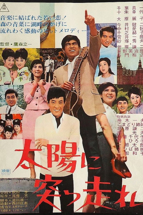 Movie poster for Dash to the Sun (1966)