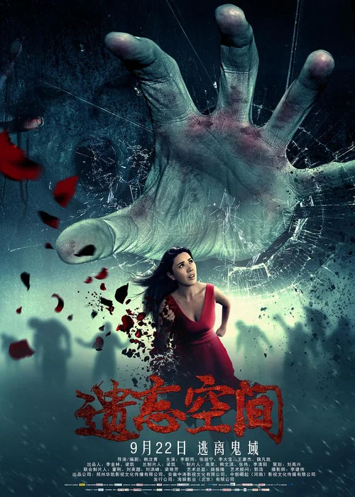 Movie poster for Forgetting Space (2017)
