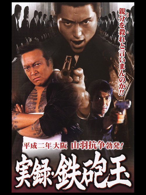 Movie poster for Gunball (2001)