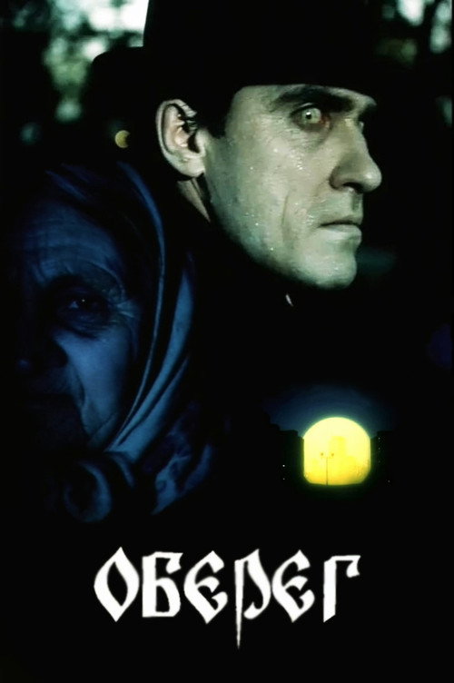 Movie poster for Amulet (1991)