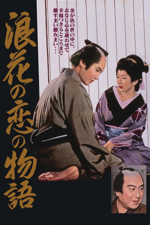 Movie poster for Chikamatsu's Love in Osaka (1959)