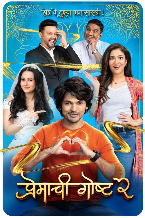Movie poster for Premachi Goshta 2 (2025)