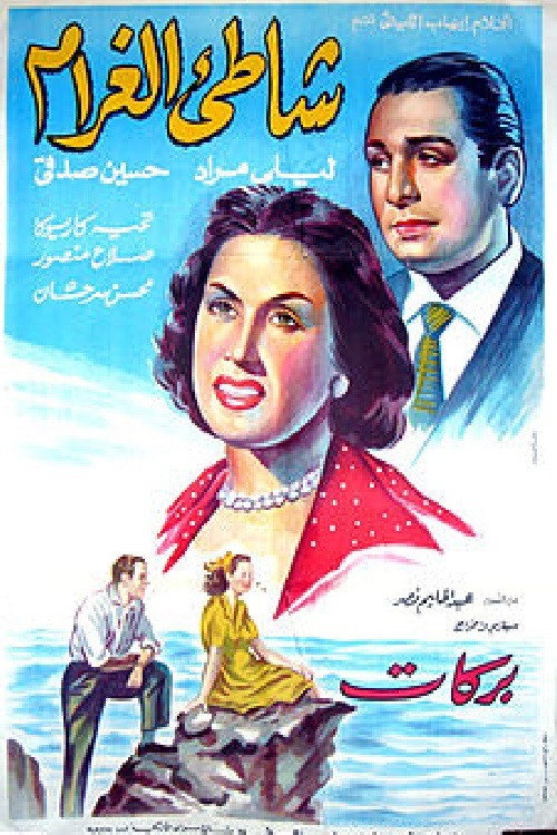 Movie poster for Shore of Love (1950)