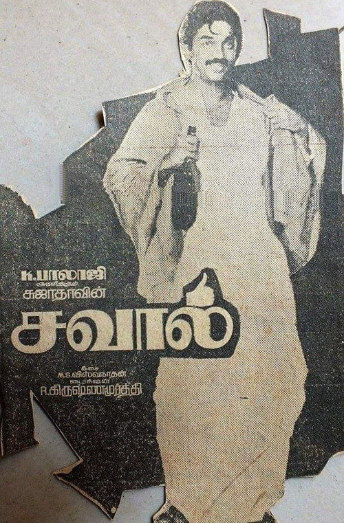 Movie poster for Savaal (1981)