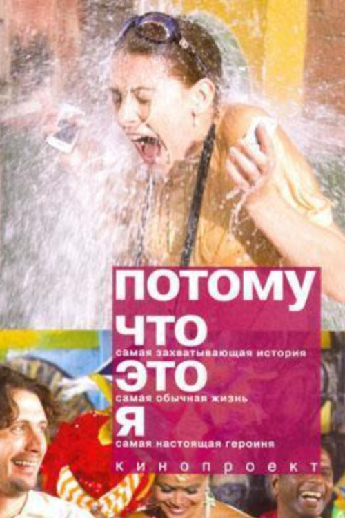 Movie poster for Because It's Me (2009)