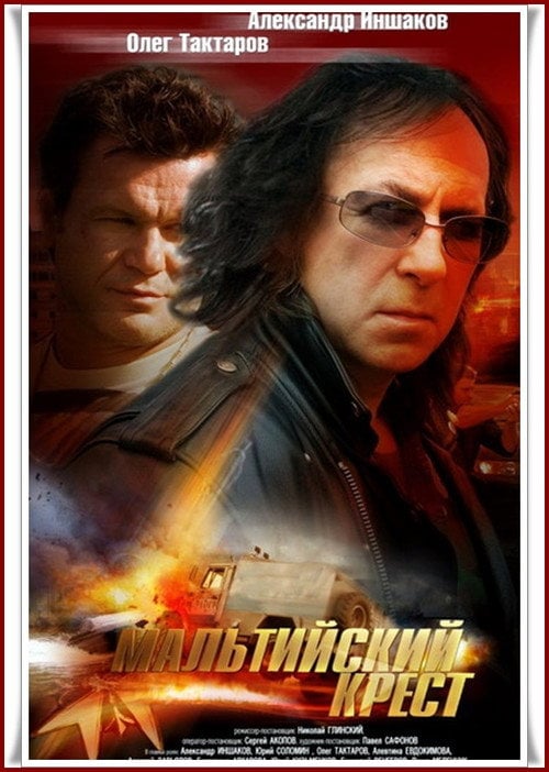 Movie poster for The Maltese Cross (2008)