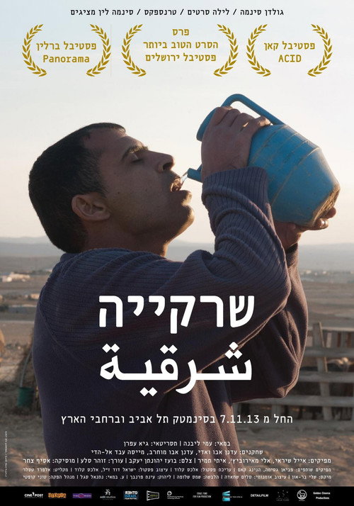 Movie poster for Sharqiya (2012)